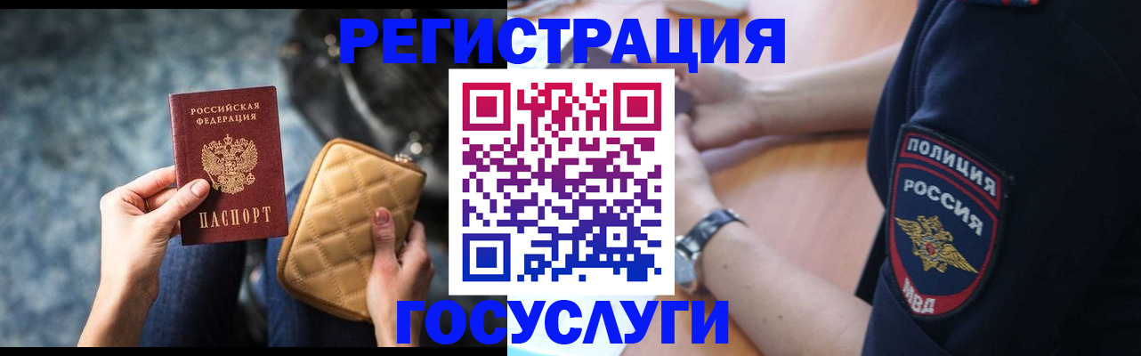 прописка ребенка в Татарске