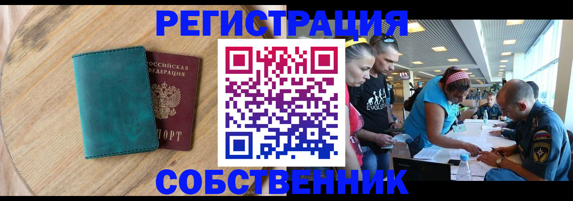 миграционный учет в Татарске