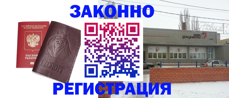 где прописаться в Татарске