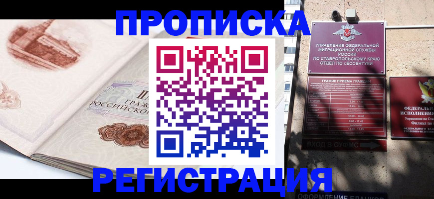 прописка в квартире в Татарске