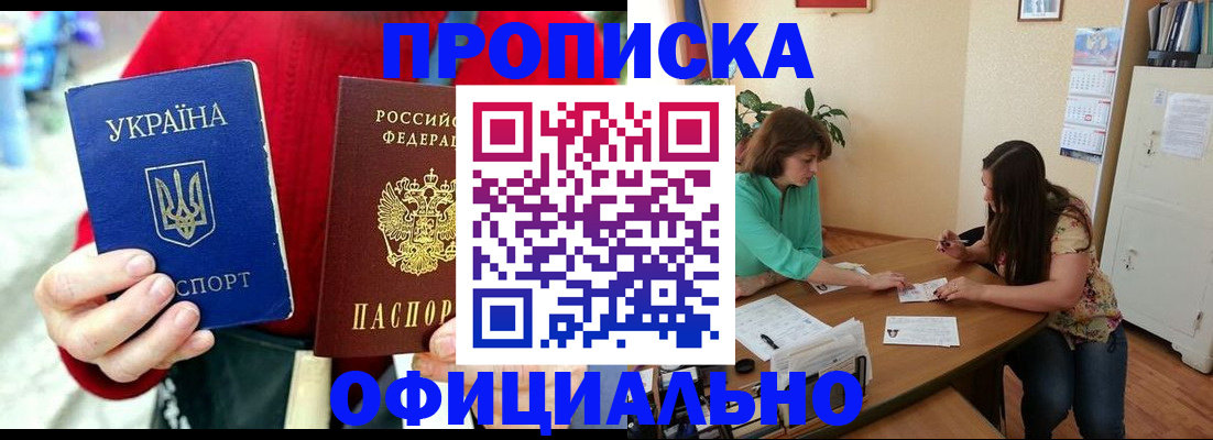 временная прописка в Татарске